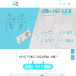 康源智能心电计-康源爱心（厦门）科技有限公司