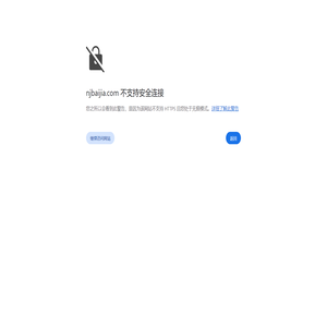 南京百嘉橡塑制品有限公司