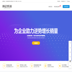 网站建设_网站优化_seo公司_网络推广-环企优站